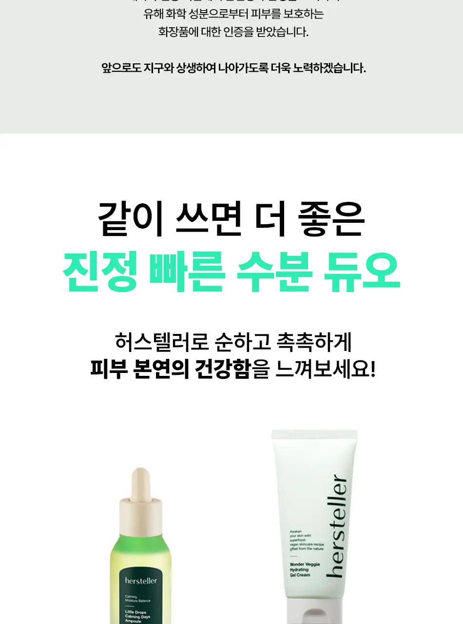 [쿨링진정/수분홀딩] 허스텔러 원더 베지 하이드레이팅 젤 크림 50ml 상세페이지 19